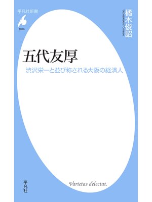 cover image of 五代友厚